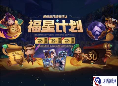 云顶之弈福星计划皮肤公告 更新内容如下