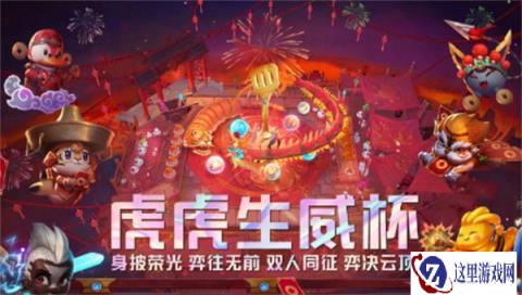 云顶之弈赛季公告 首个双人模式全球赛开启