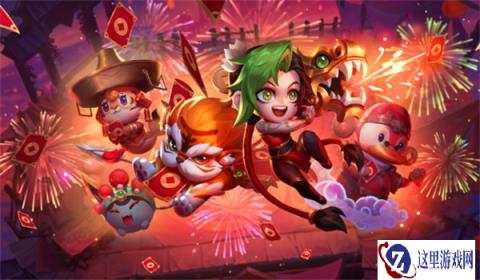 云顶之弈新年庆活动 金灯送福概述