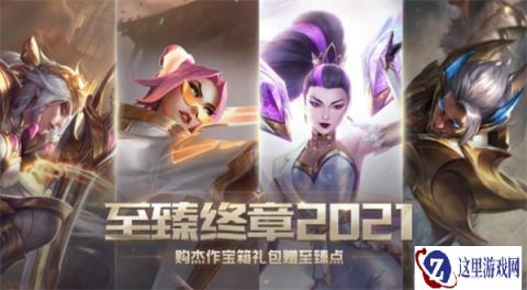 云顶之弈开启新征程 和玩家一起迎接2022
