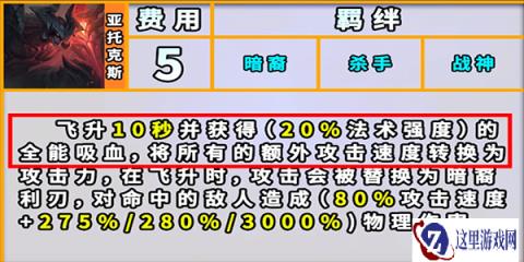 云顶之弈S9暗裔怎么触发羁绊效果 暗裔阵亡