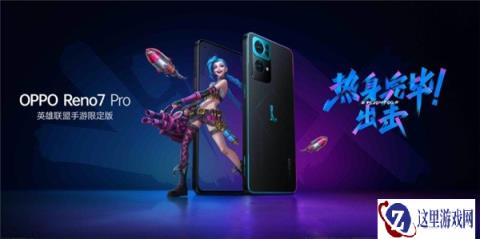 云顶之弈游戏OPPO定制版 限定版正式发布