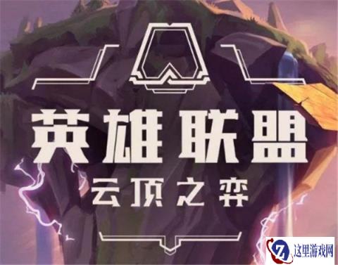 云顶之弈12月6号更新内容  不停机更新