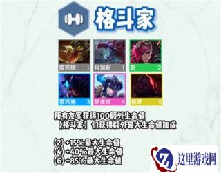 云顶之弈手游S9斗枪阵容配队 两个组合