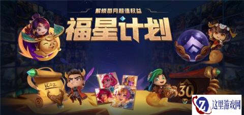 云顶之弈游戏更新内容有哪些 更新内容公告如下