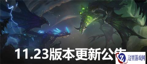 云顶之弈新版本更新 增加哪些内容