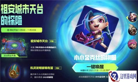 云顶之弈免费领棋盘皮肤    免费获取攻略