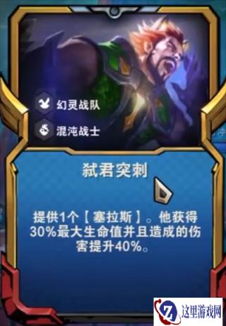 云顶之弈手游弑君突刺塞拉斯主力输出阵容推荐