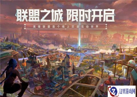 云顶之弈双城之战第四集   即将开播