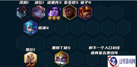 云顶之弈手游S9堡垒天使阵容玩法解析 优选战力