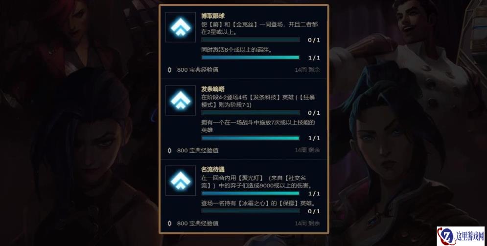 云顶之弈双城之战宝典  升级解锁获得奖励