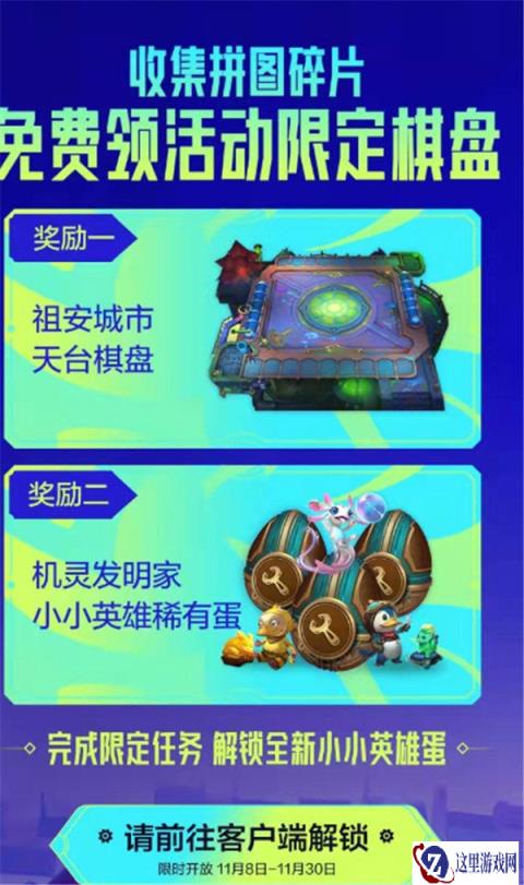 云顶之弈s6赛季双城之战    免费领取限定棋盘