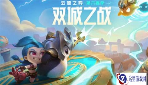 云顶之弈s6赛季双城之战 装备再发明介绍