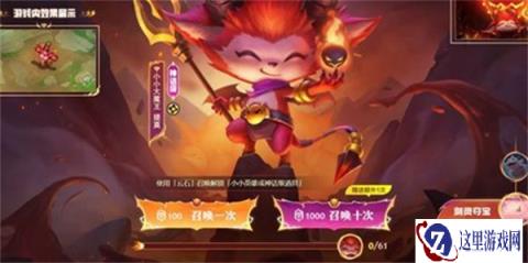 云顶之弈小小大魔王提莫怎么得到 提莫的提取