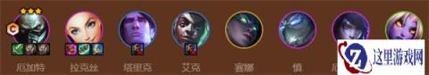云顶之弈s9螃蟹给什么装备 阵容搭配