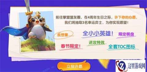 云顶之弈四周年奖励在哪 需要什么要求