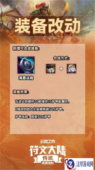 云顶之弈S9.5装备合成表一览 合成方式大全