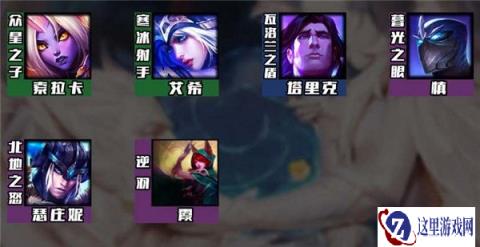 云顶之弈s9.5弗雷冰霞阵容推荐攻略