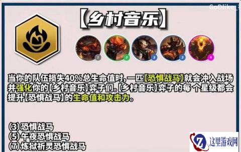 云顶之弈手游s10乡村音乐羁绊效果一览