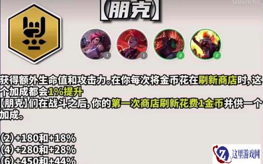 云顶之弈朋克羁绊效果一览 s10新羁绊解析