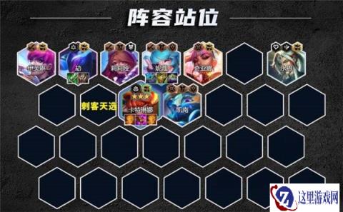 云顶之弈s10音浪刺客卡特阵容怎么搭配