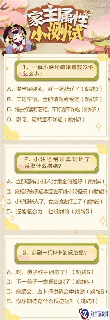 阴阳师妖怪屋家主测属性来袭 快来看看自己属性