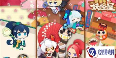 阴阳师妖怪屋小妖怪日常生活大曝光 日常练习
