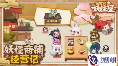 阴阳师妖怪屋商铺经营 要从小妖怪抓起