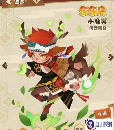阴阳师妖怪屋小鹿男式神技能分析介绍