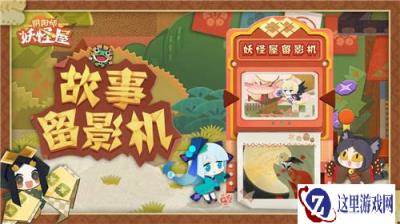 阴阳师妖怪屋补充资格来临 二测补充激活码
