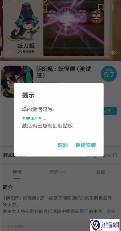 阴阳师妖怪屋二测部分问题说明 无法找到激活码