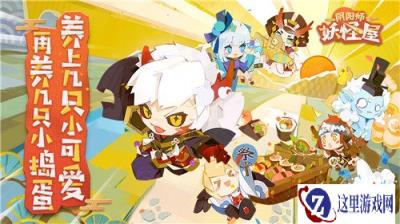 终极测试定档 在阴阳师妖怪屋开启闲趣生活