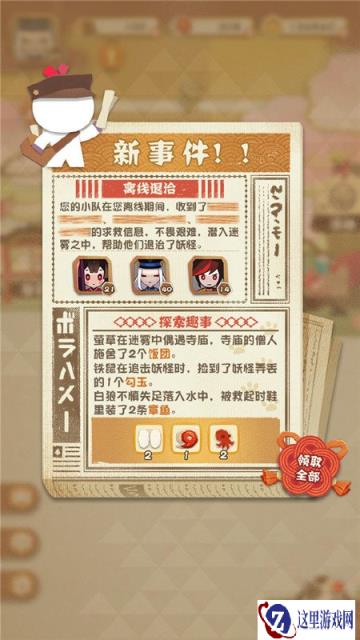 阴阳师妖怪屋报童小纸人正式开工啦 记录业主大事