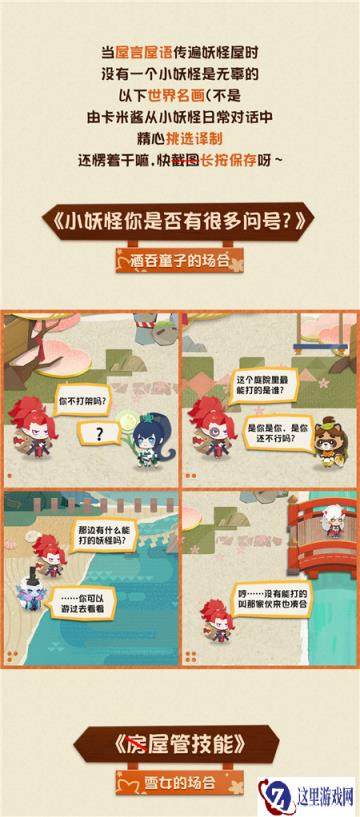 阴阳师妖怪屋小妖怪化身相声演员 这是什么屋言屋语