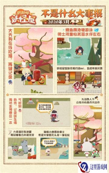 阴阳师妖怪屋不是什么大事报第二期出刊 奖励出炉