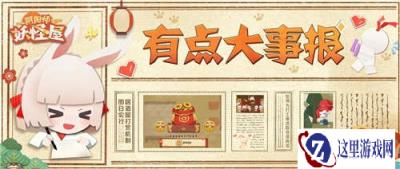 阴阳师妖怪屋点击收获最全修缮报告 开门通知
