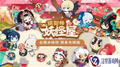 阴阳师妖怪屋式神升星方法推荐 需要碎片升级