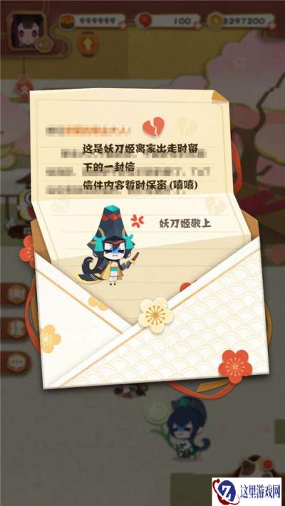 阴阳师妖怪屋卡米酱的监修日记 妖怪们会离家出走了