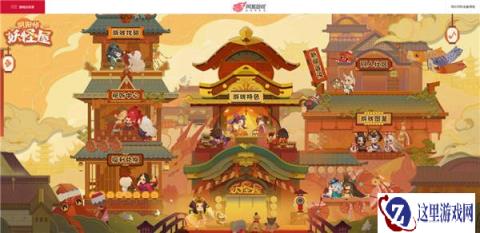 阴阳师妖怪屋全新官网上线 苹果预订已开启