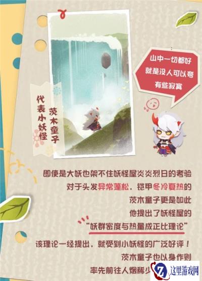 阴阳师妖怪屋小妖怪夏日避暑新姿势