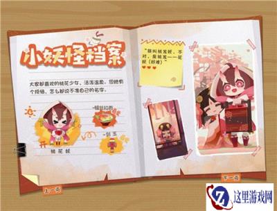 阴阳师妖怪屋妖怪故事会 桃花妖的自我介绍