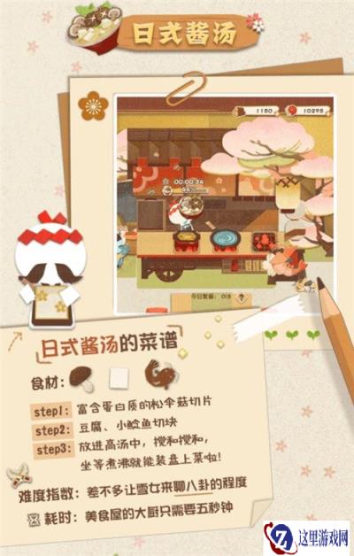 阴阳师妖怪屋美食的菜谱详解 舌尖上的妖怪屋