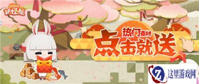 阴阳师妖怪屋戳戳屏幕 接受小妖怪的独家宠爱