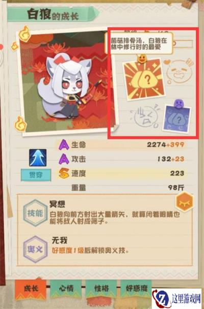 阴阳师妖怪屋白狼喜欢及厌恶的美食一览