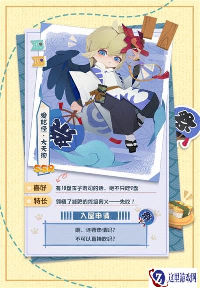 阴阳师妖怪屋小妖怪绝密档案 前方注意吃货来袭