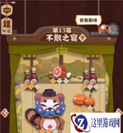 阴阳师妖怪屋地狱13-7式神搭配推荐 13-7通关攻略