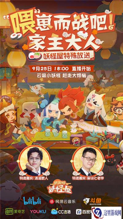 阴阳师妖怪屋喂崽而战 妖怪屋特殊放送即将开启