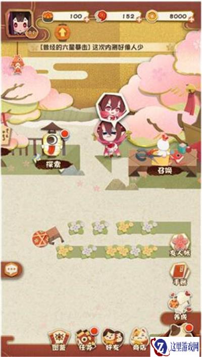 阴阳师妖怪屋中满满的成就感  成就在哪查看