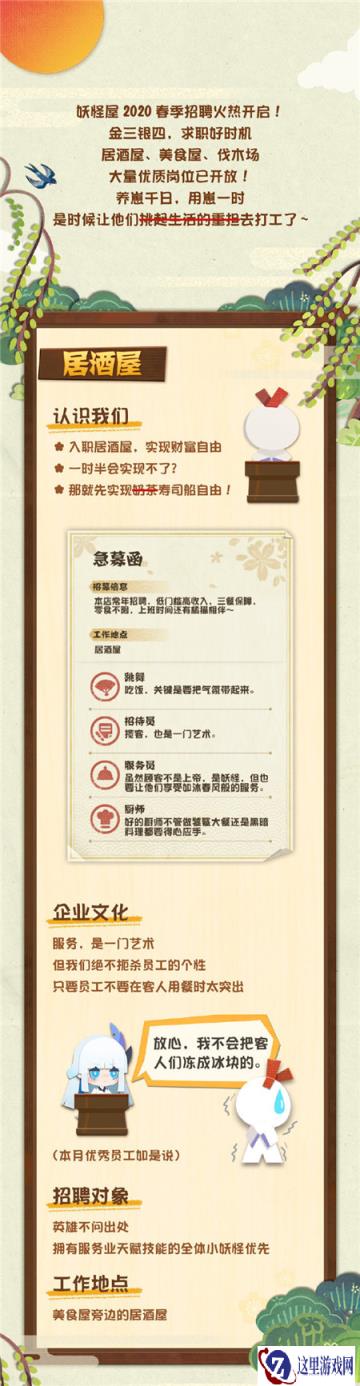 阴阳师妖怪屋小妖怪怎么打工 求职岗位有哪些