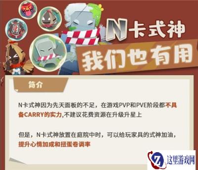 阴阳师妖怪屋N卡有什么用 N卡作用详解